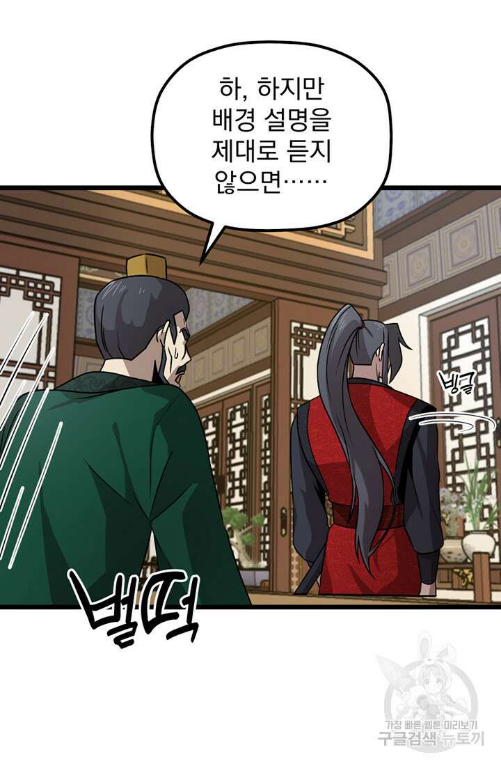 사신(카카오) 28화 8