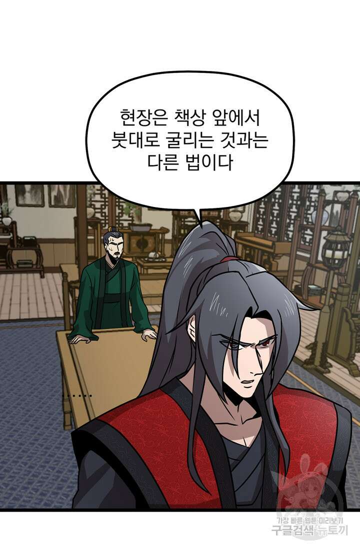 사신(카카오) 28화 10