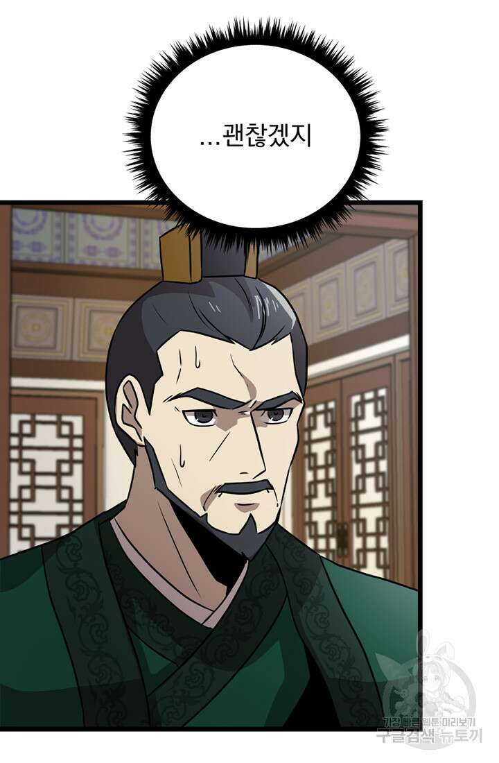 사신(카카오) 28화 11