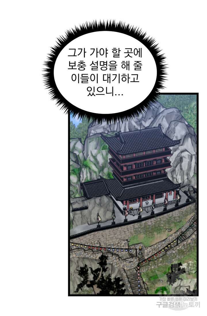 사신(카카오) 28화 12
