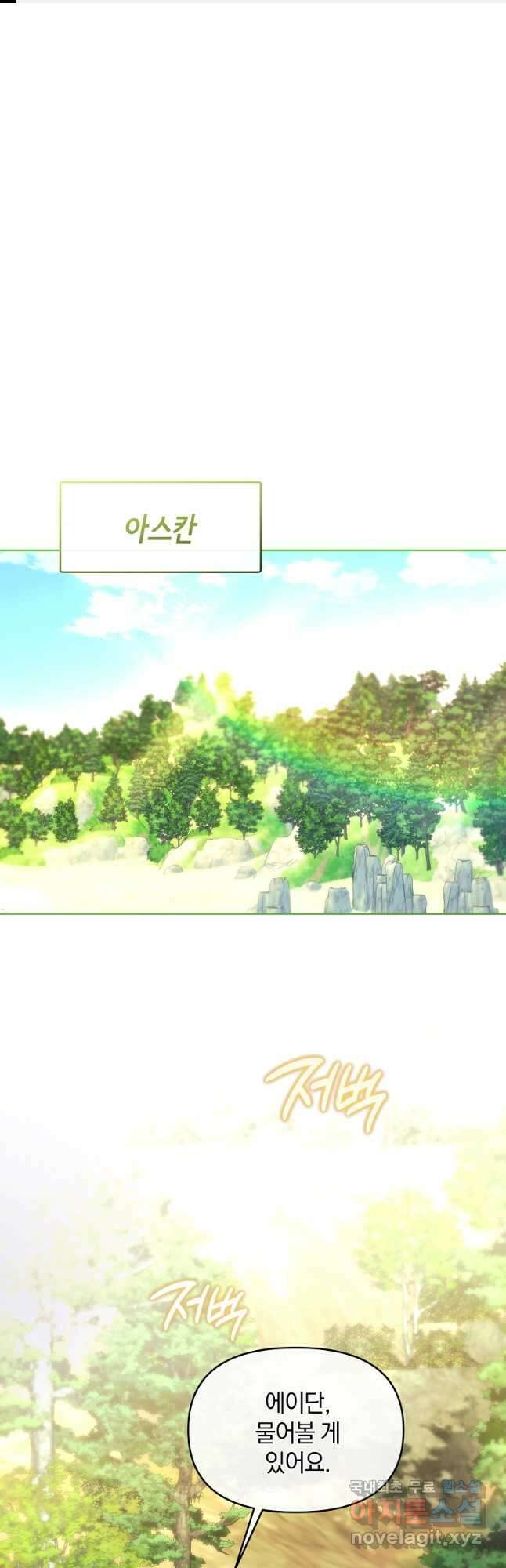 악녀는 화려하게 데뷔한다 61화 1