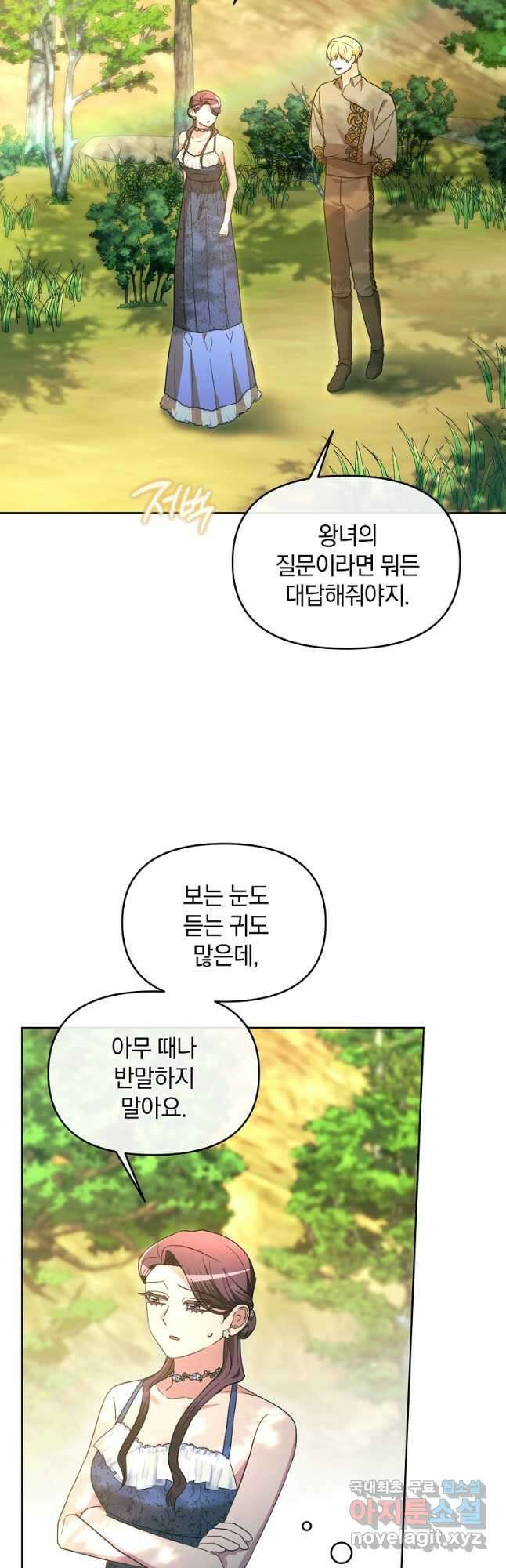 악녀는 화려하게 데뷔한다 61화 2