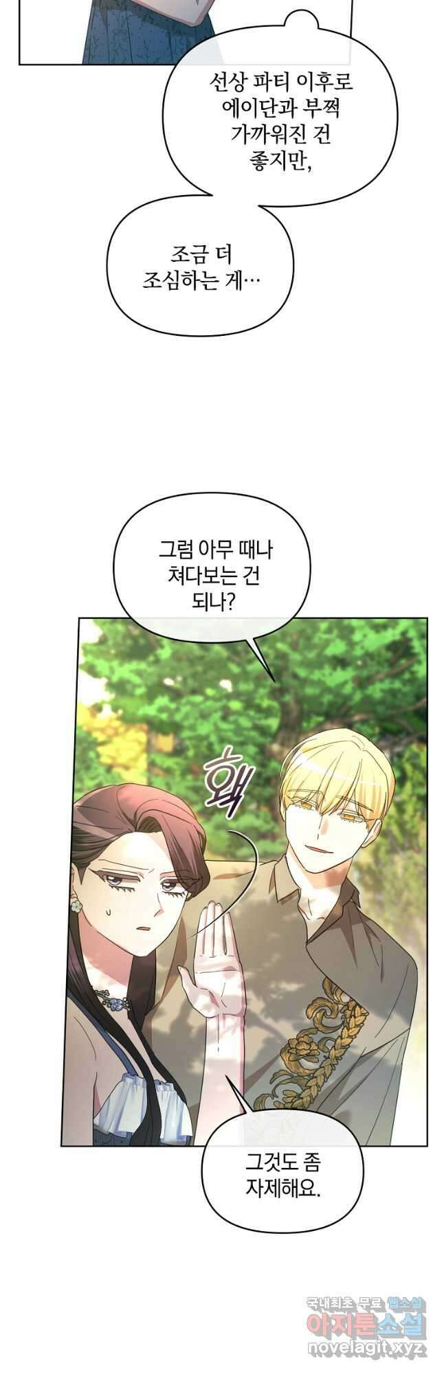 악녀는 화려하게 데뷔한다 61화 3