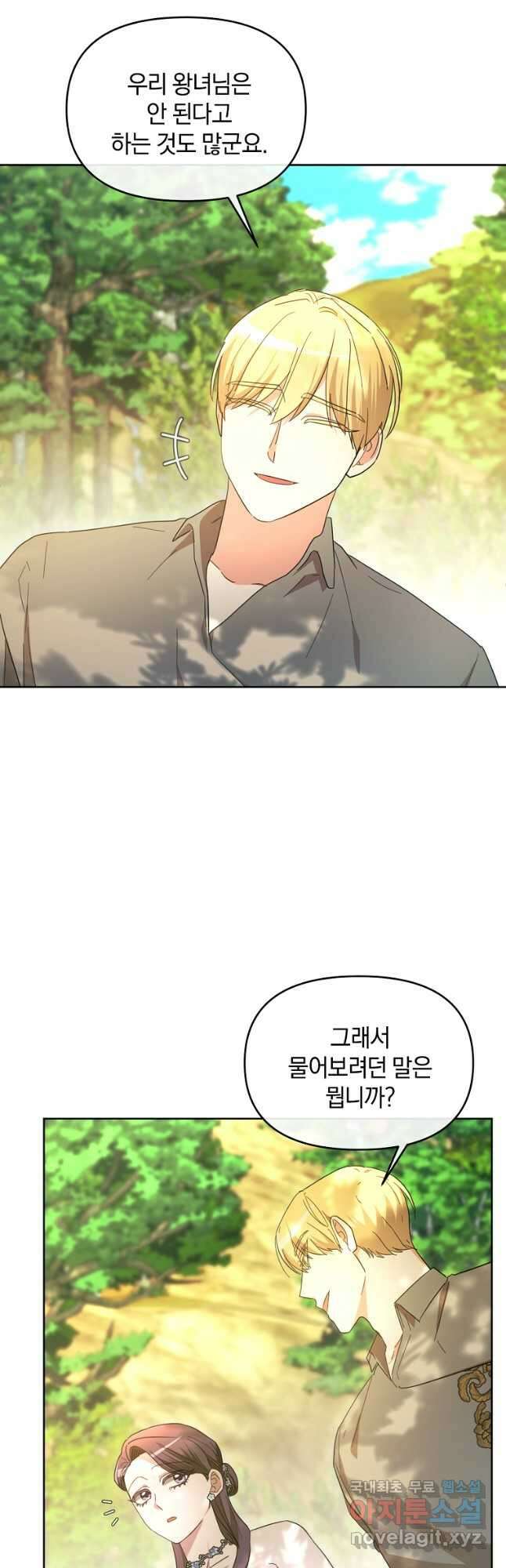 악녀는 화려하게 데뷔한다 61화 4