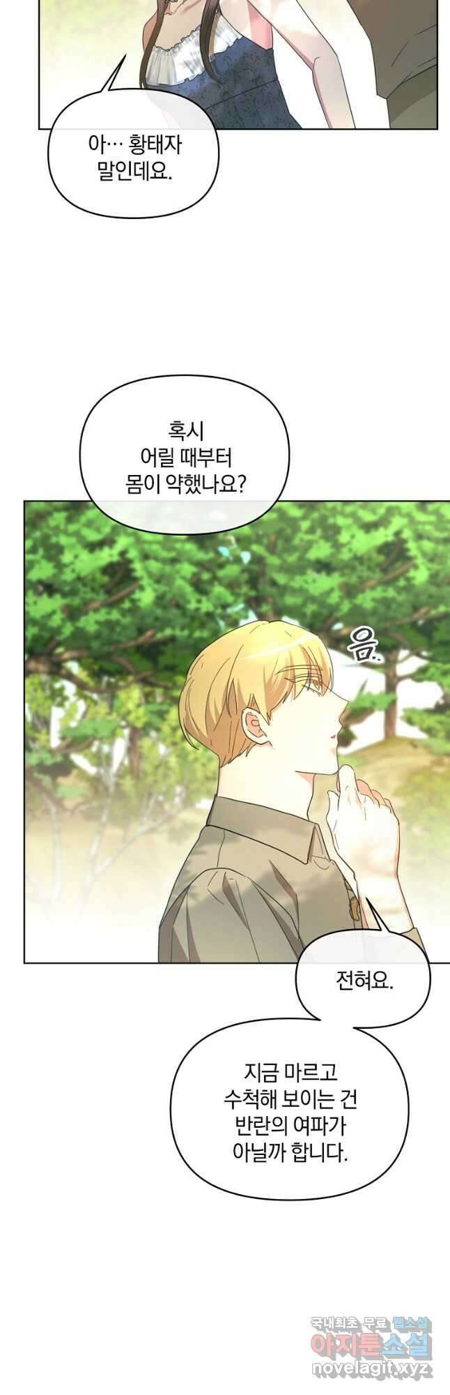 악녀는 화려하게 데뷔한다 61화 5