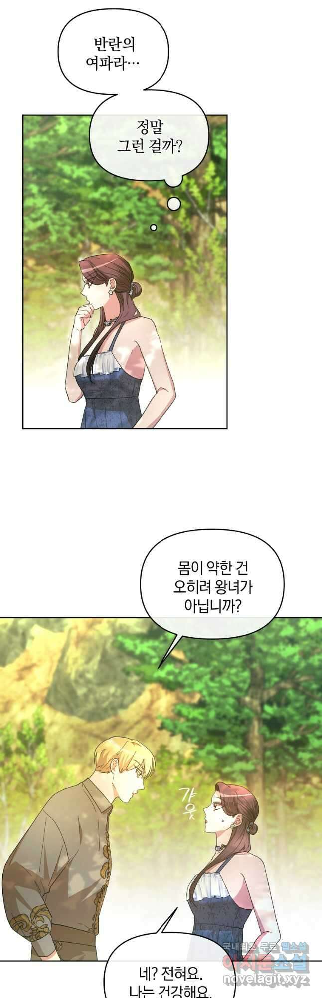 악녀는 화려하게 데뷔한다 61화 6