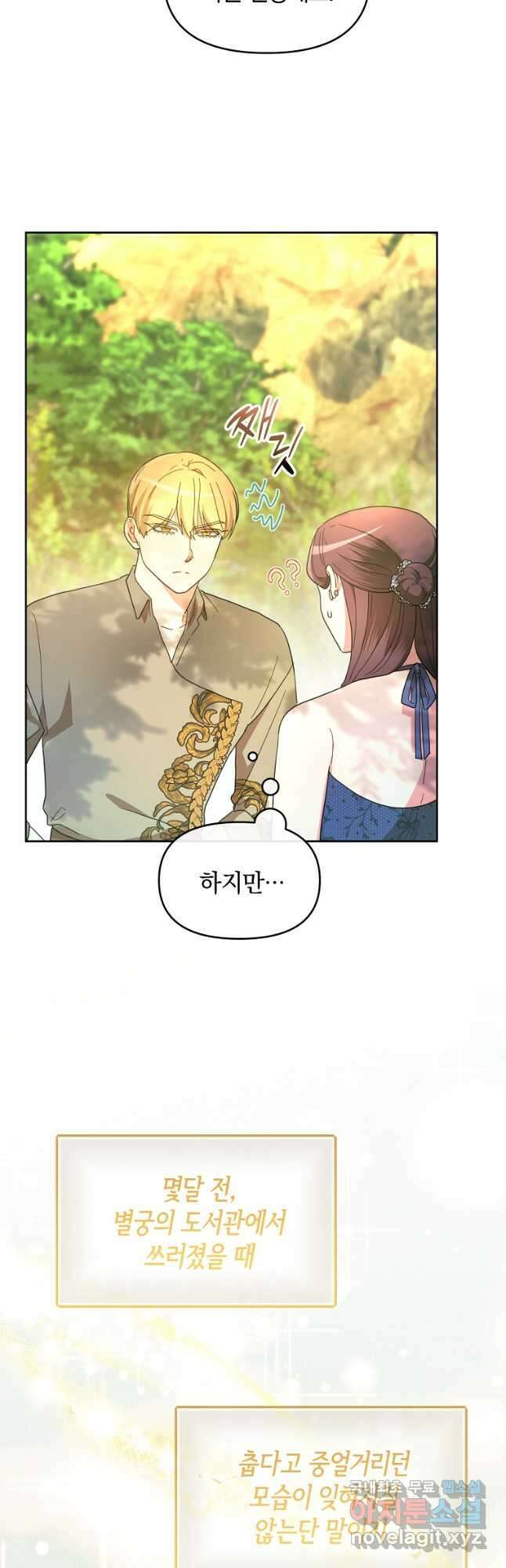 악녀는 화려하게 데뷔한다 61화 7