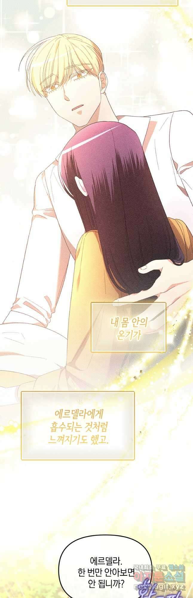악녀는 화려하게 데뷔한다 61화 8