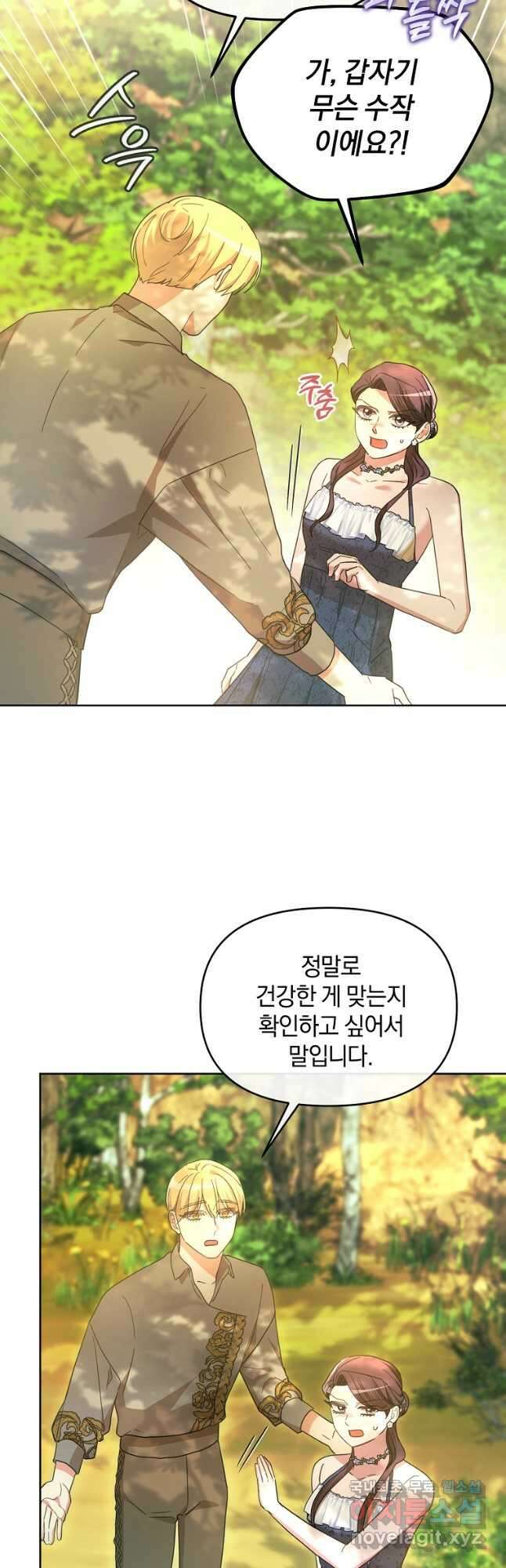 악녀는 화려하게 데뷔한다 61화 9