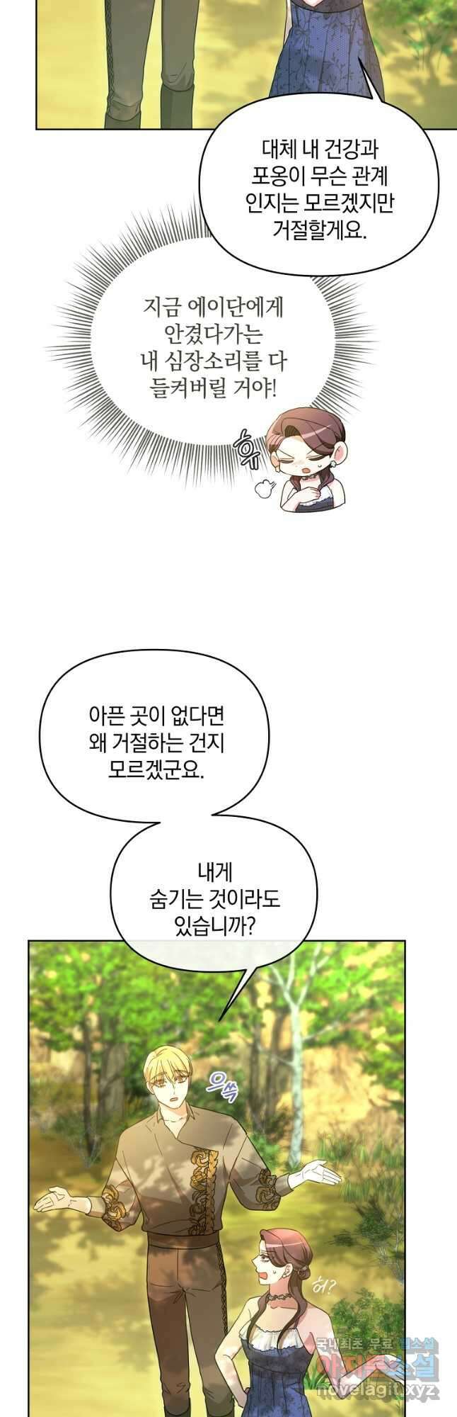 악녀는 화려하게 데뷔한다 61화 10