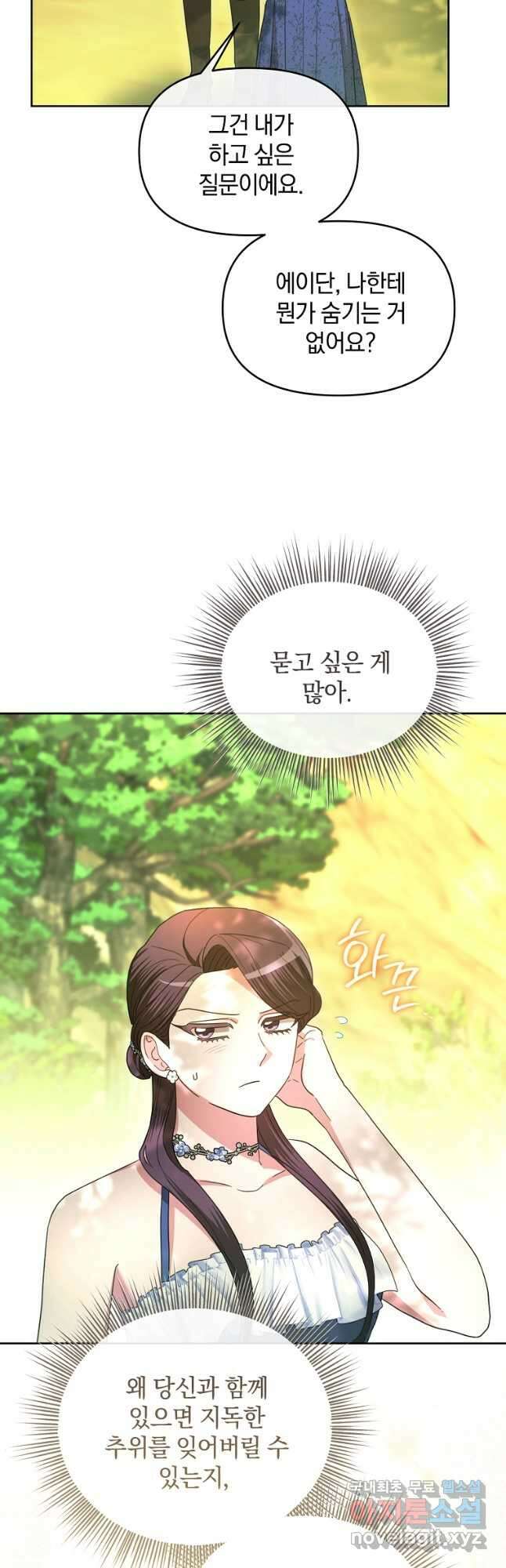 악녀는 화려하게 데뷔한다 61화 11