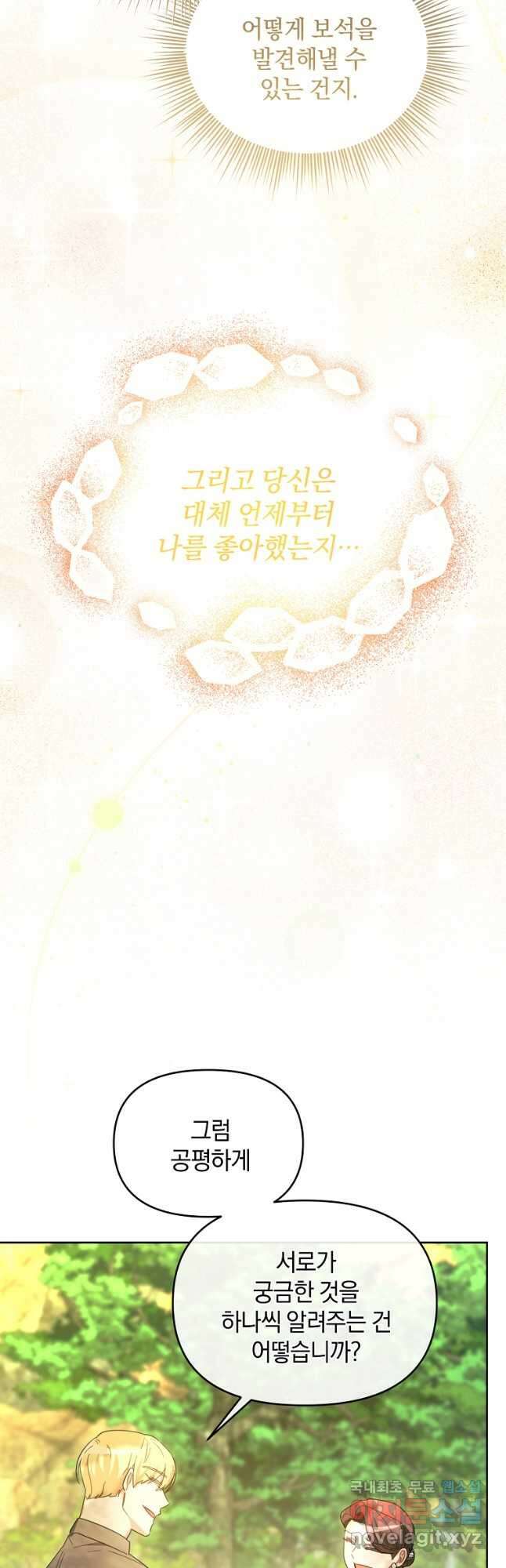 악녀는 화려하게 데뷔한다 61화 12