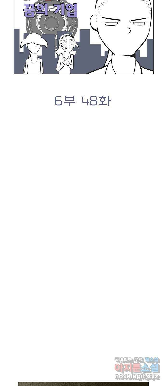 꿈의 기업 6부 48화 6