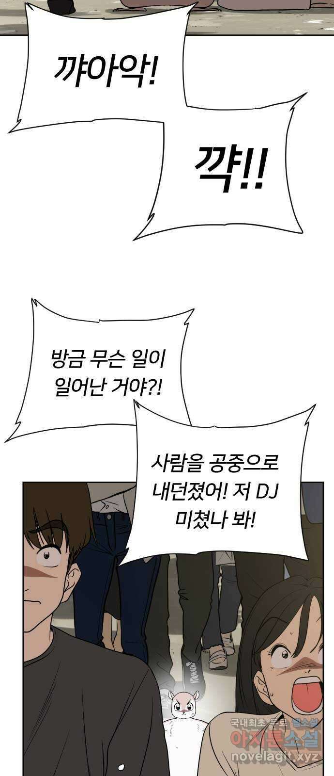 매지컬 급식 92화. 고백 2