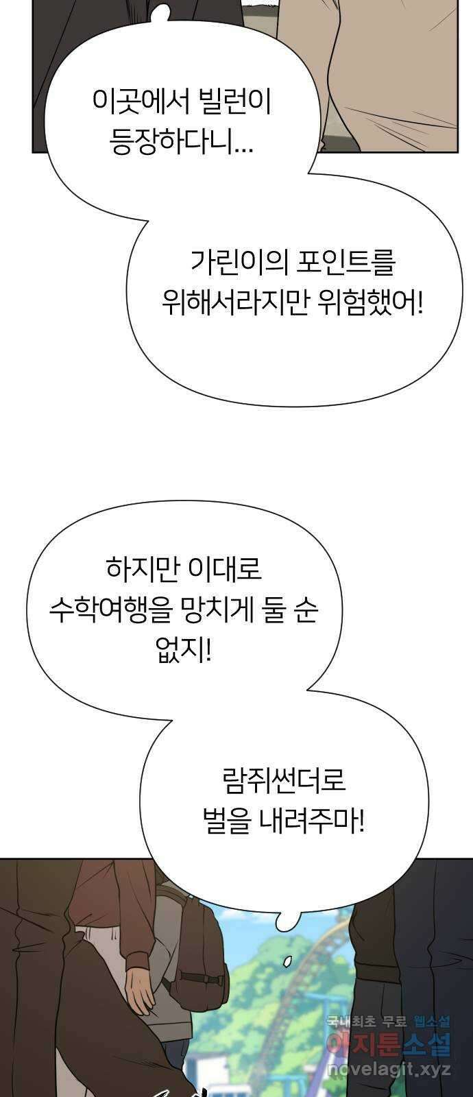 매지컬 급식 92화. 고백 3