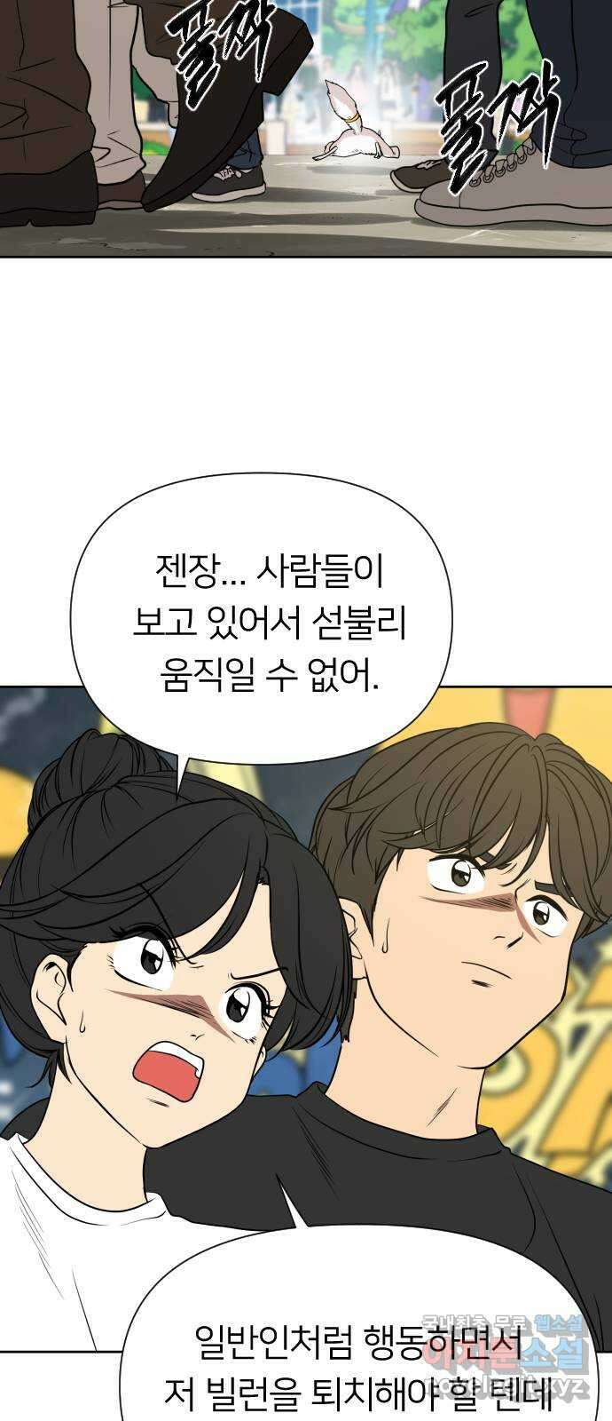 매지컬 급식 92화. 고백 4