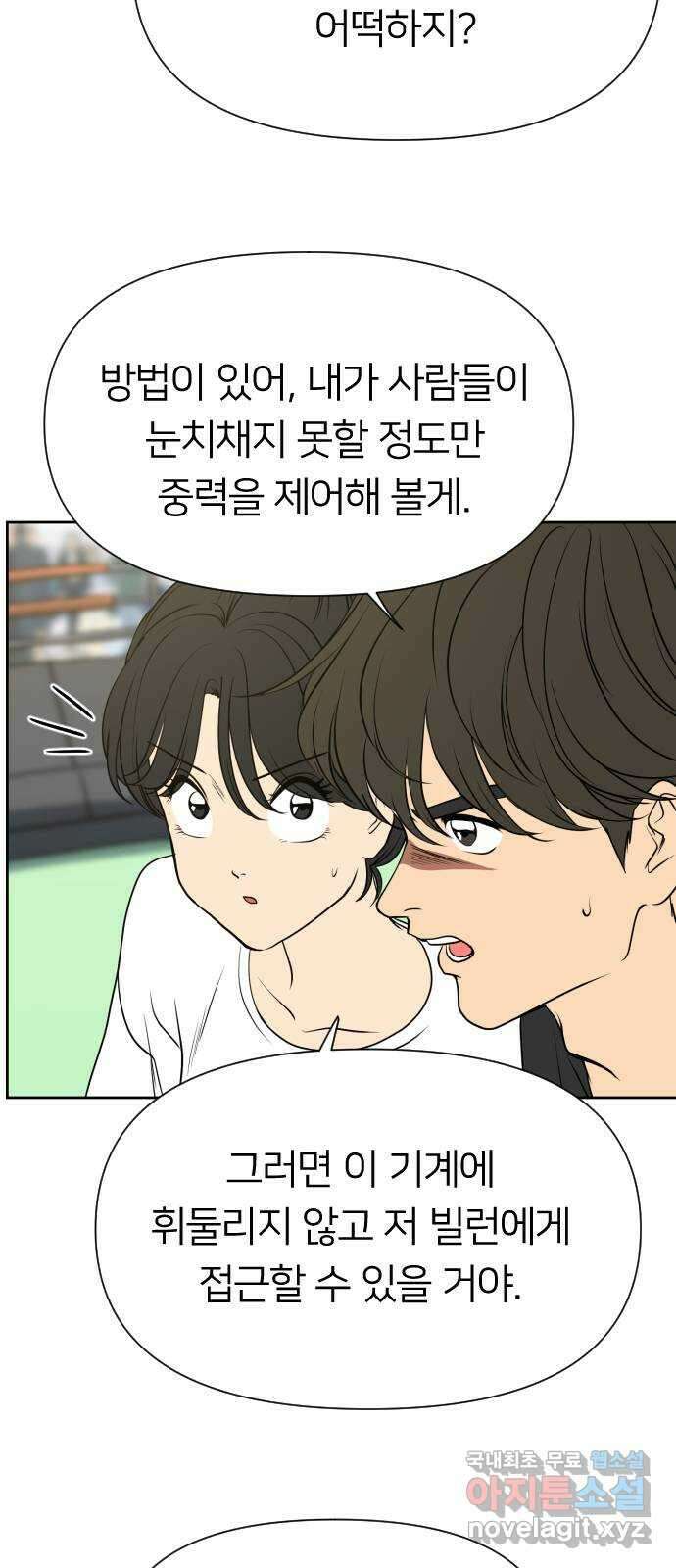 매지컬 급식 92화. 고백 5
