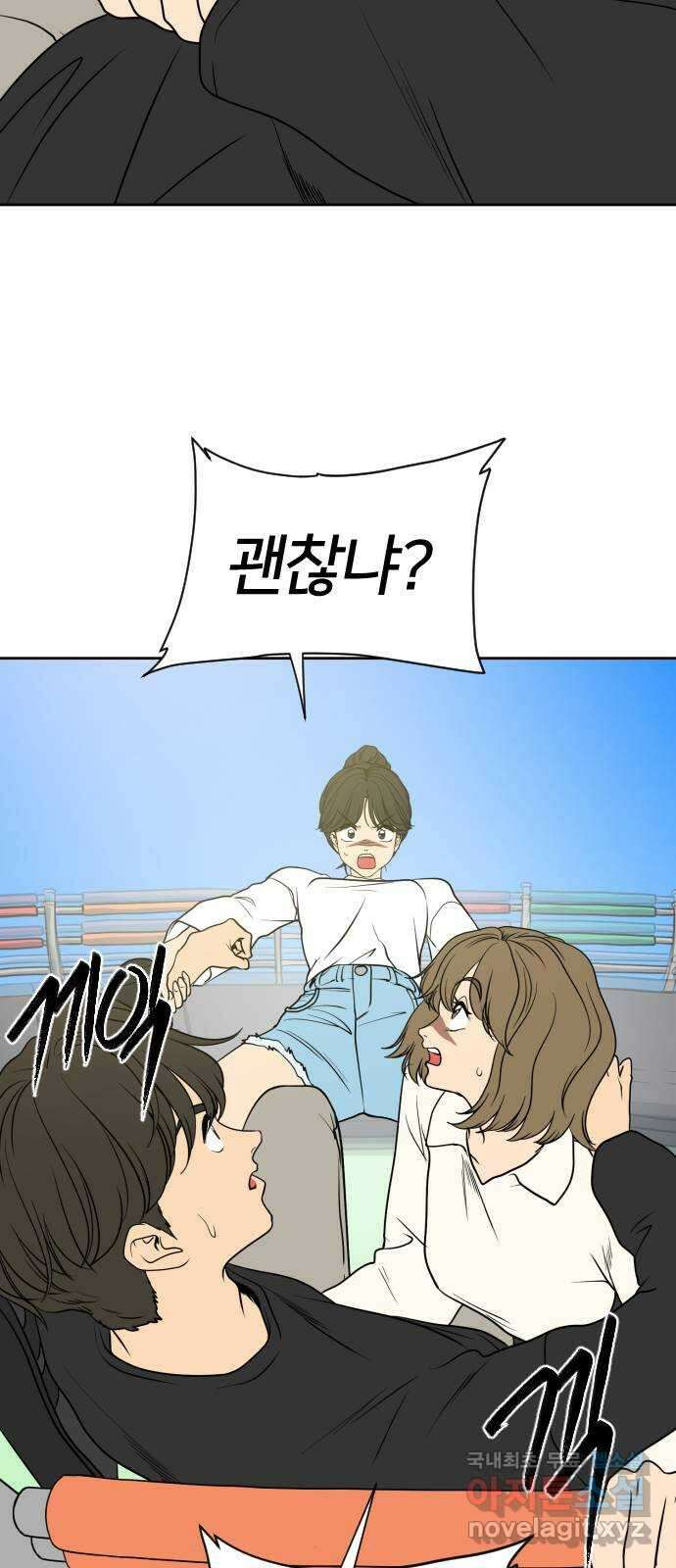 매지컬 급식 92화. 고백 13