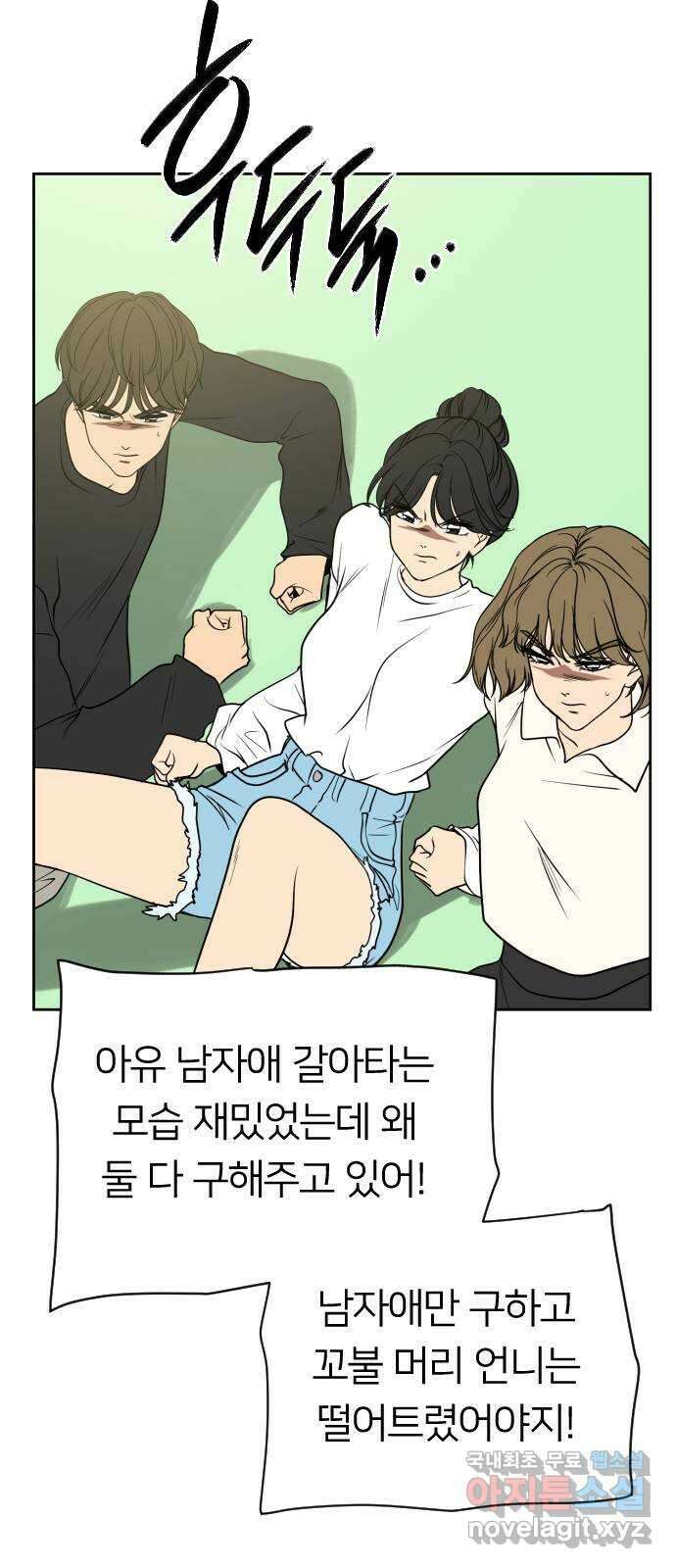 매지컬 급식 92화. 고백 15