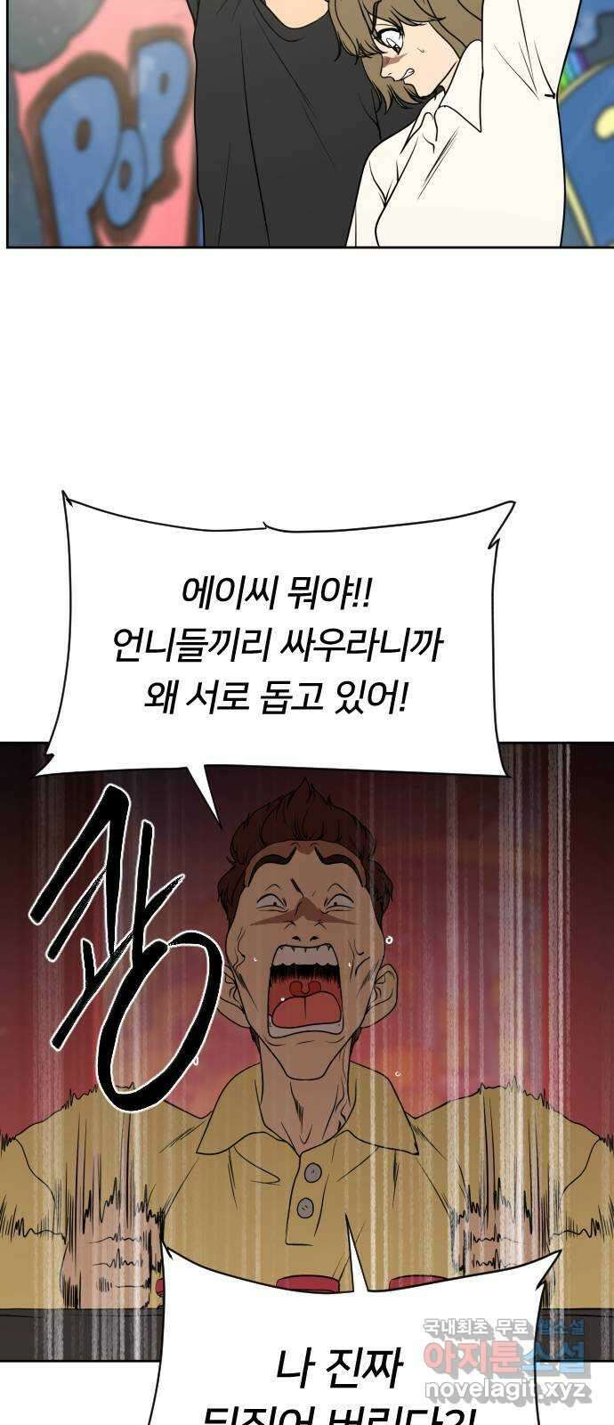 매지컬 급식 92화. 고백 21