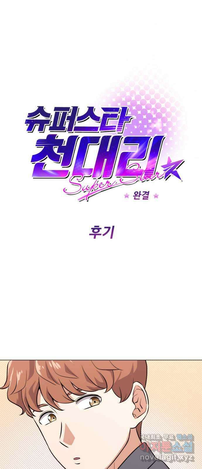 슈퍼스타 천대리 후기 1