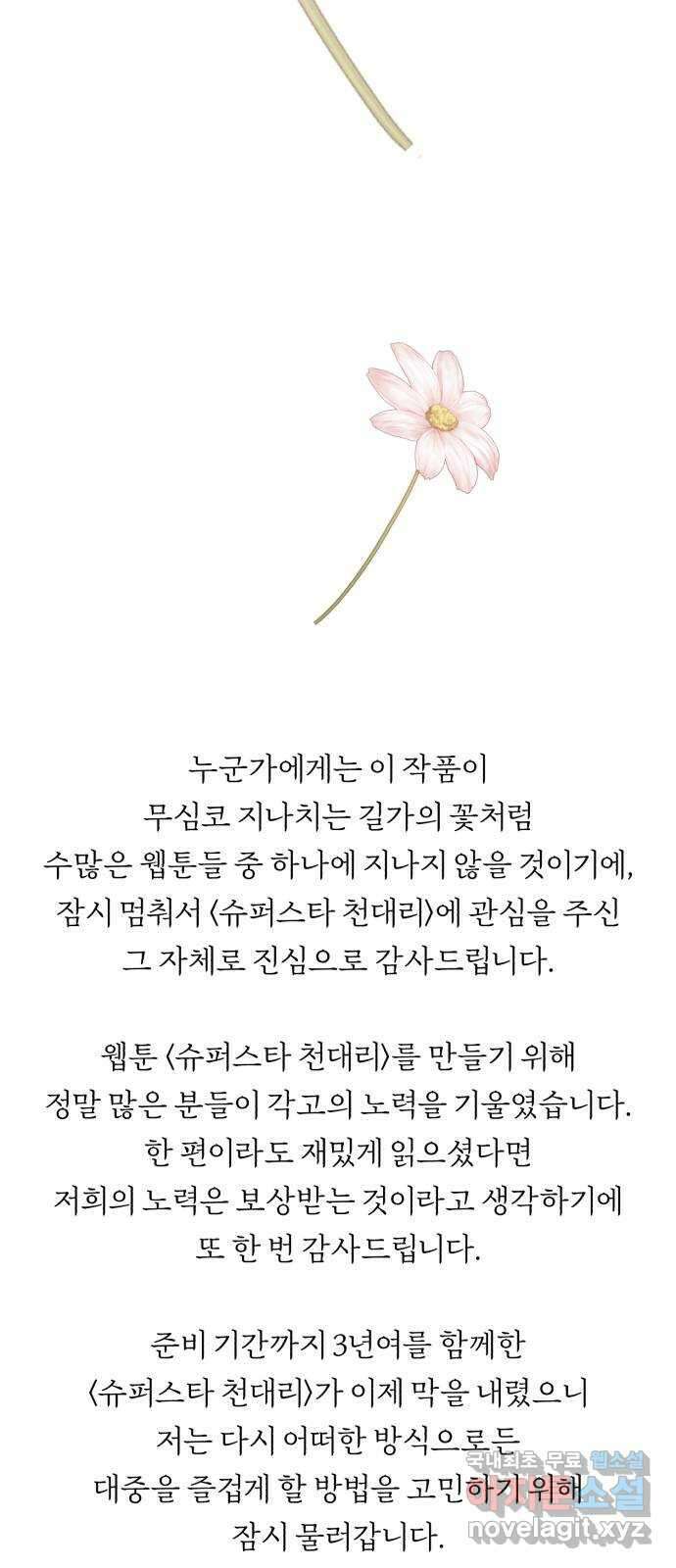 슈퍼스타 천대리 후기 7