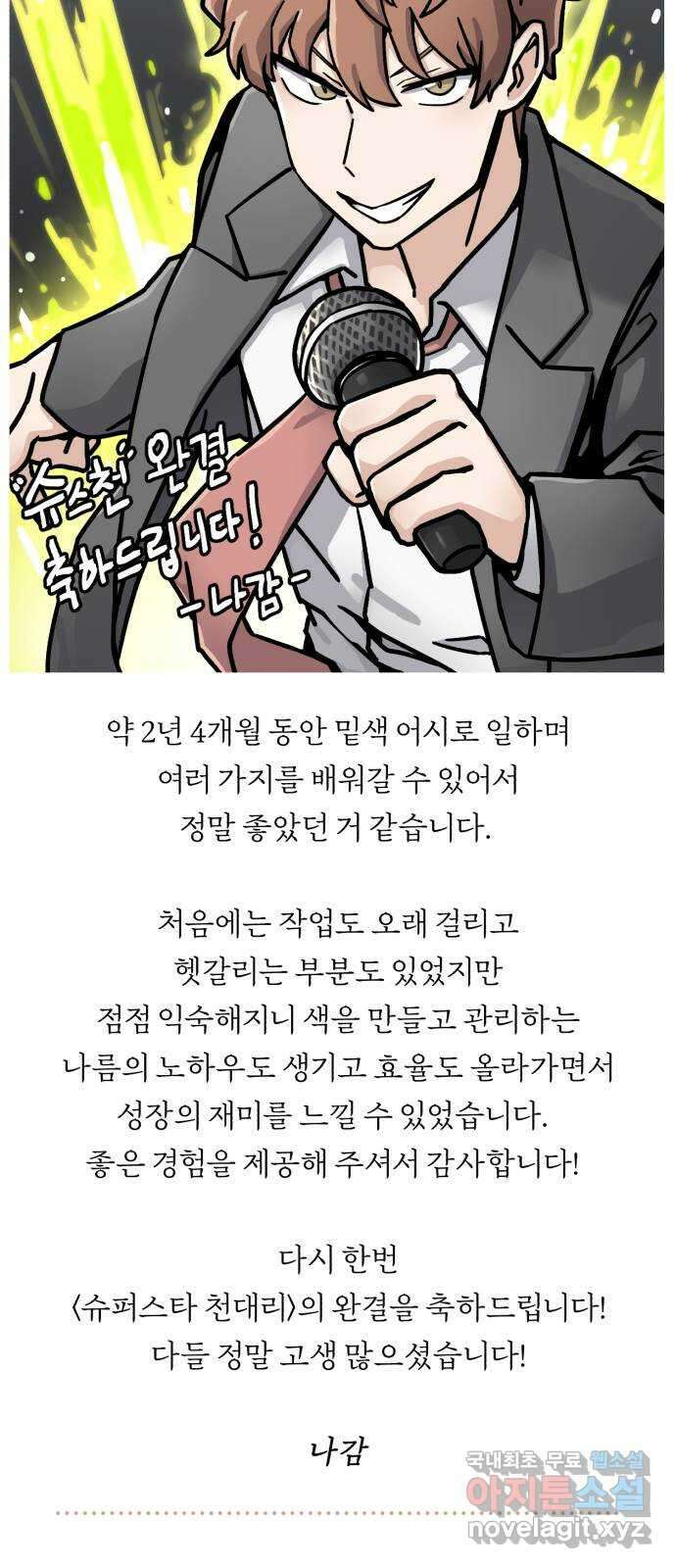 슈퍼스타 천대리 후기 9