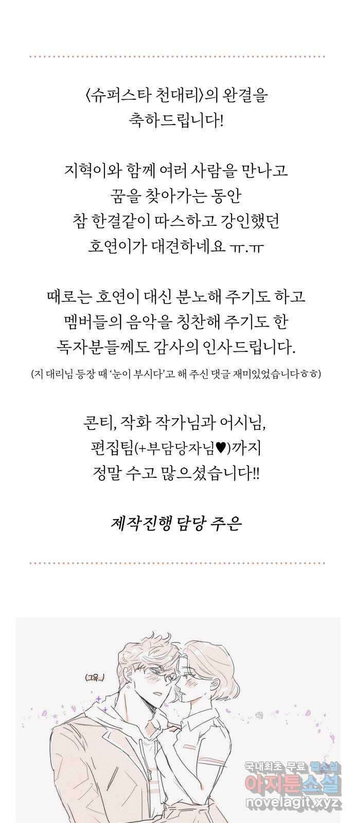 슈퍼스타 천대리 후기 12
