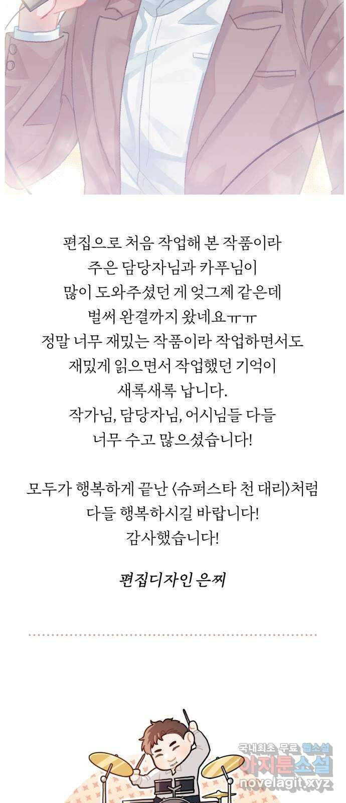 슈퍼스타 천대리 후기 14