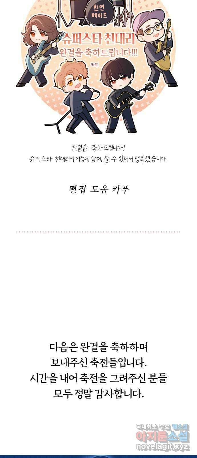 슈퍼스타 천대리 후기 15