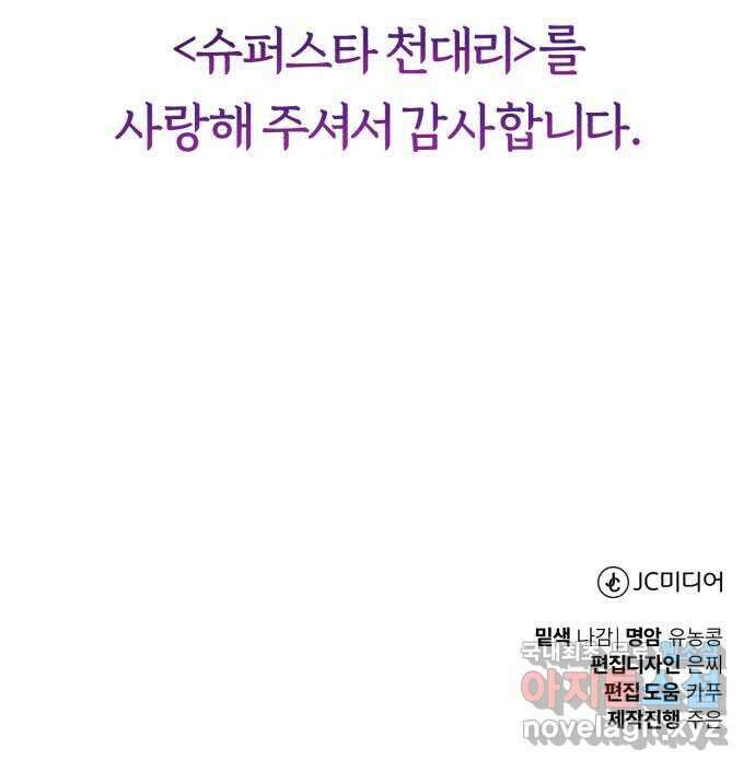 슈퍼스타 천대리 후기 20