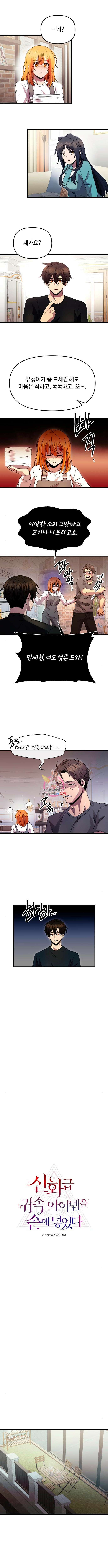 신화급 귀속 ��이템을 손에 넣었다 1부 외전 - 잠깐의 휴식(完) 1