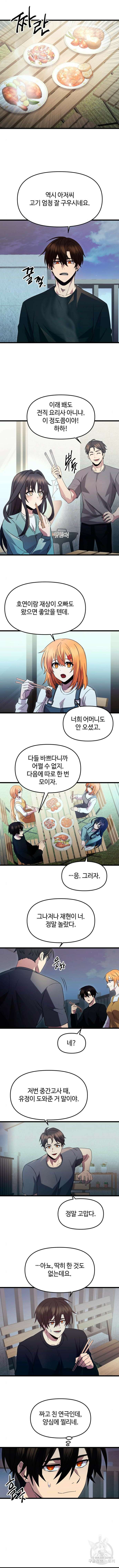 신화급 귀속 ��이템을 손에 넣었다 1부 외전 - 잠깐의 휴식(完) 2