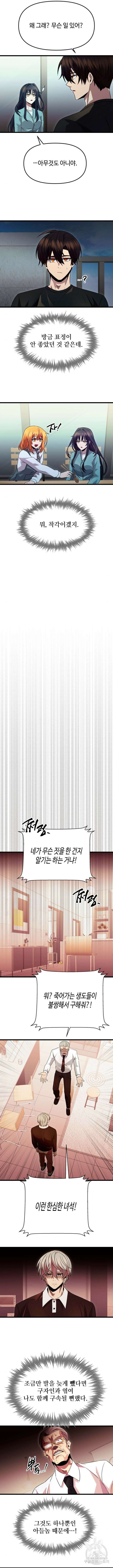 신화급 귀속 ��이템을 손에 넣었다 1부 외전 - 잠깐의 휴식(完) 4