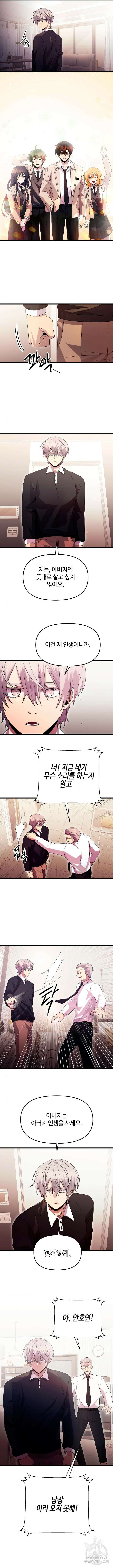 신화급 귀속 ��이템을 손에 넣었다 1부 외전 - 잠깐의 휴식(完) 6