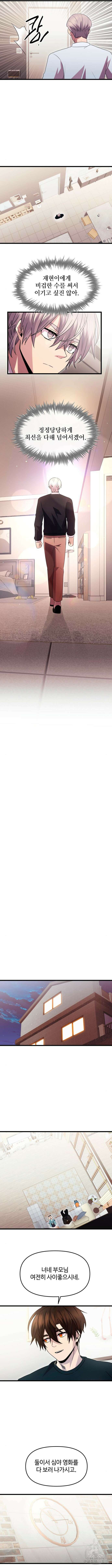 신화급 귀속 ��이템을 손에 넣었다 1부 외전 - 잠깐의 휴식(完) 7