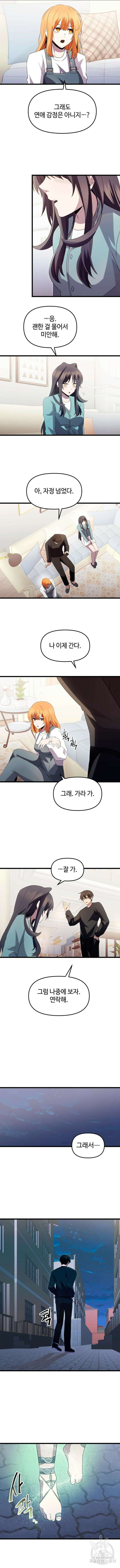 신화급 귀속 ��이템을 손에 넣었다 1부 외전 - 잠깐의 휴식(完) 10