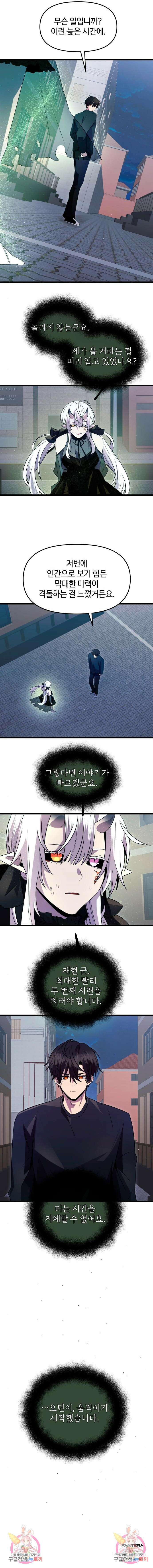 신화급 귀속 ��이템을 손에 넣었다 1부 외전 - 잠깐의 휴식(完) 11