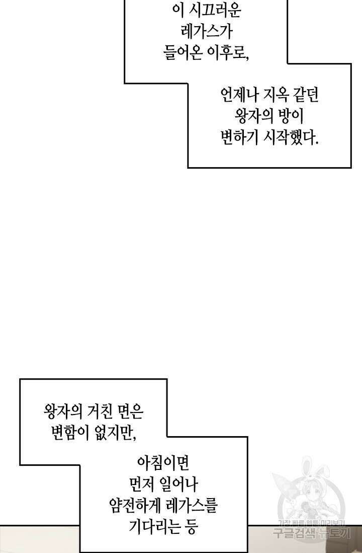 레가스 12화 21
