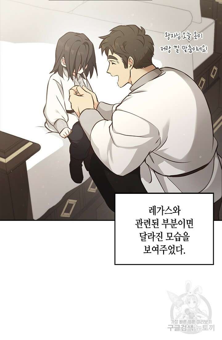 레가스 12화 22