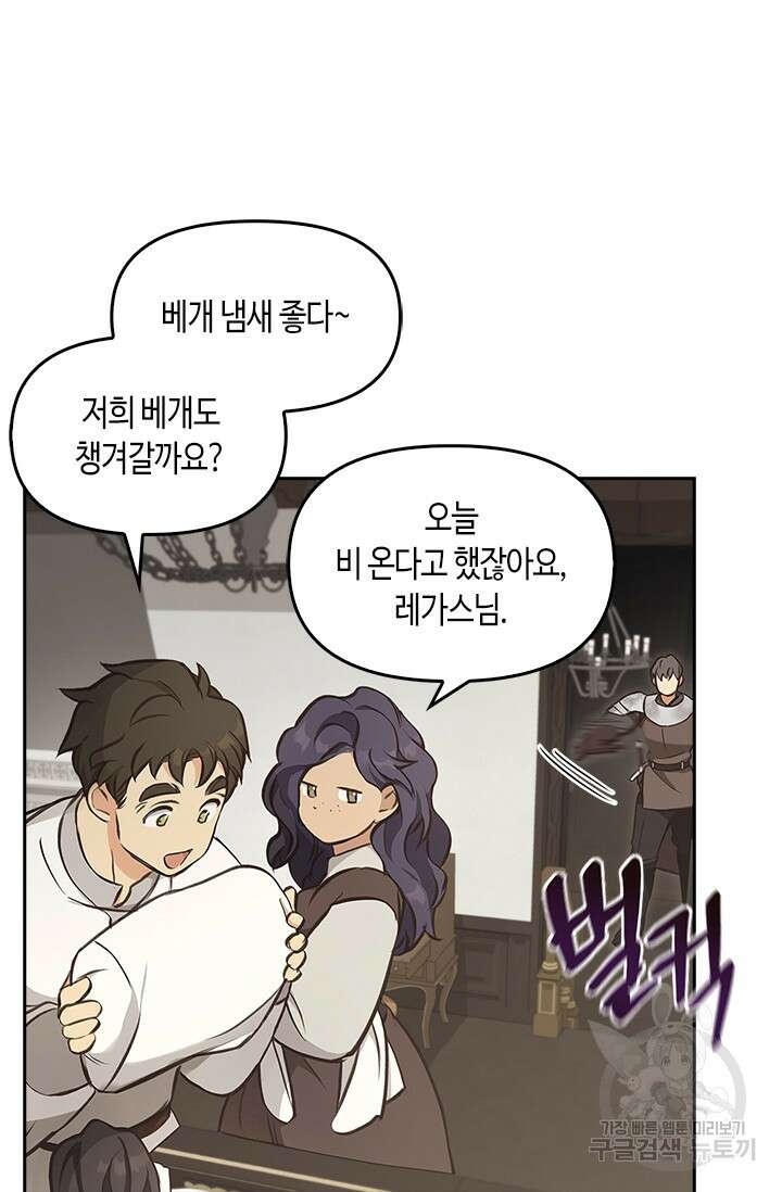 레가스 12화 23