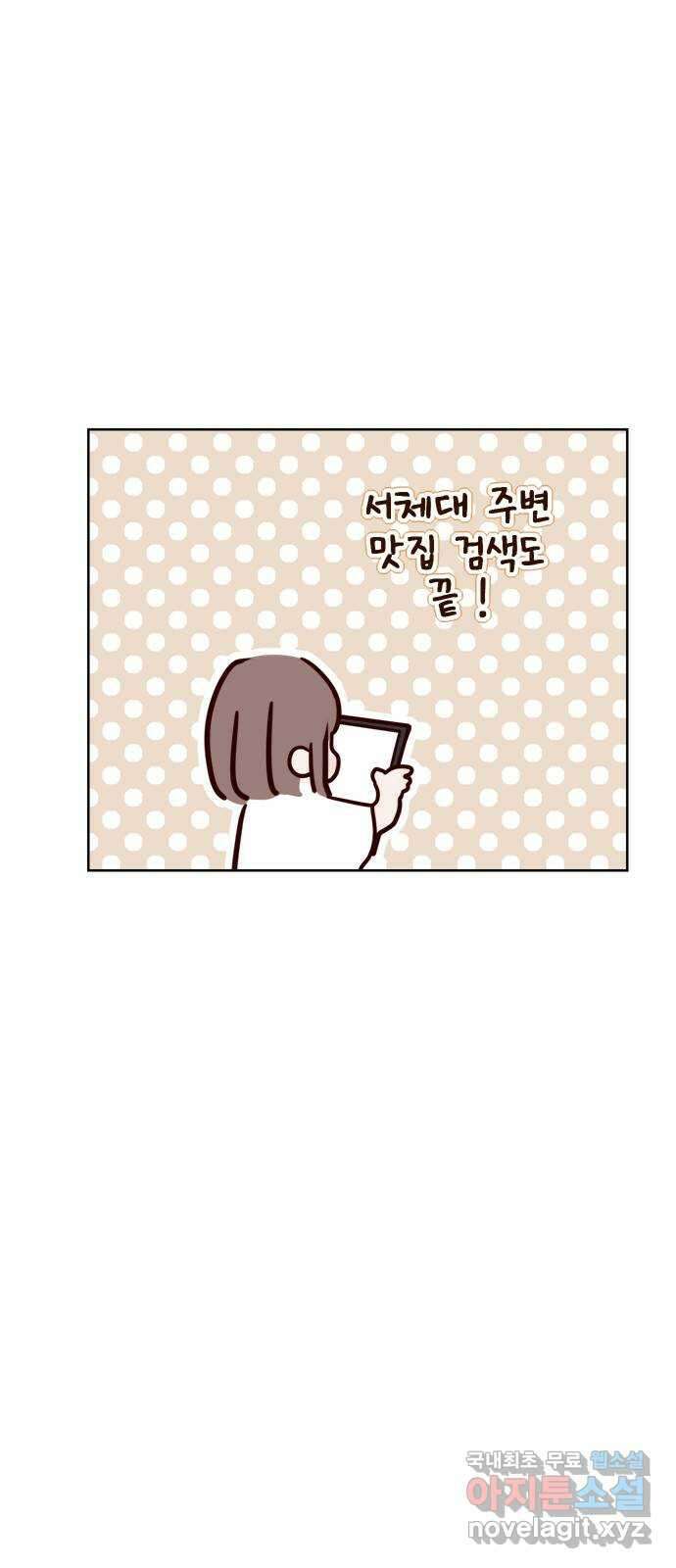 학식의 꿈 4화 9