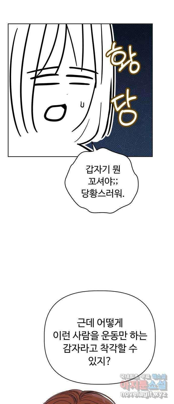 학식의 꿈 4화 15