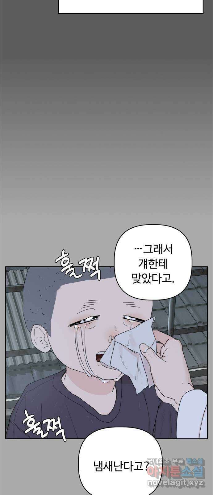 학식의 꿈 4화 29