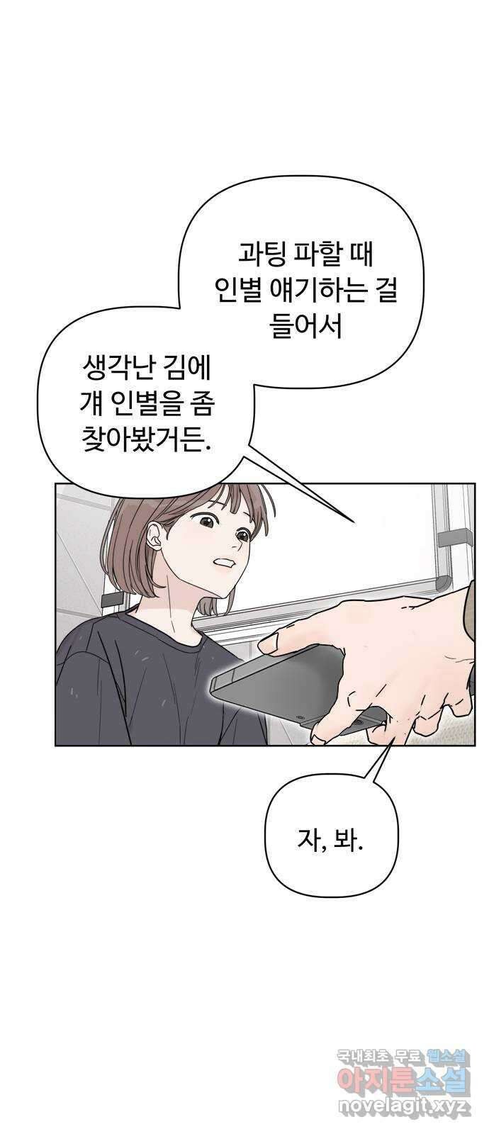 학식의 꿈 4화 35
