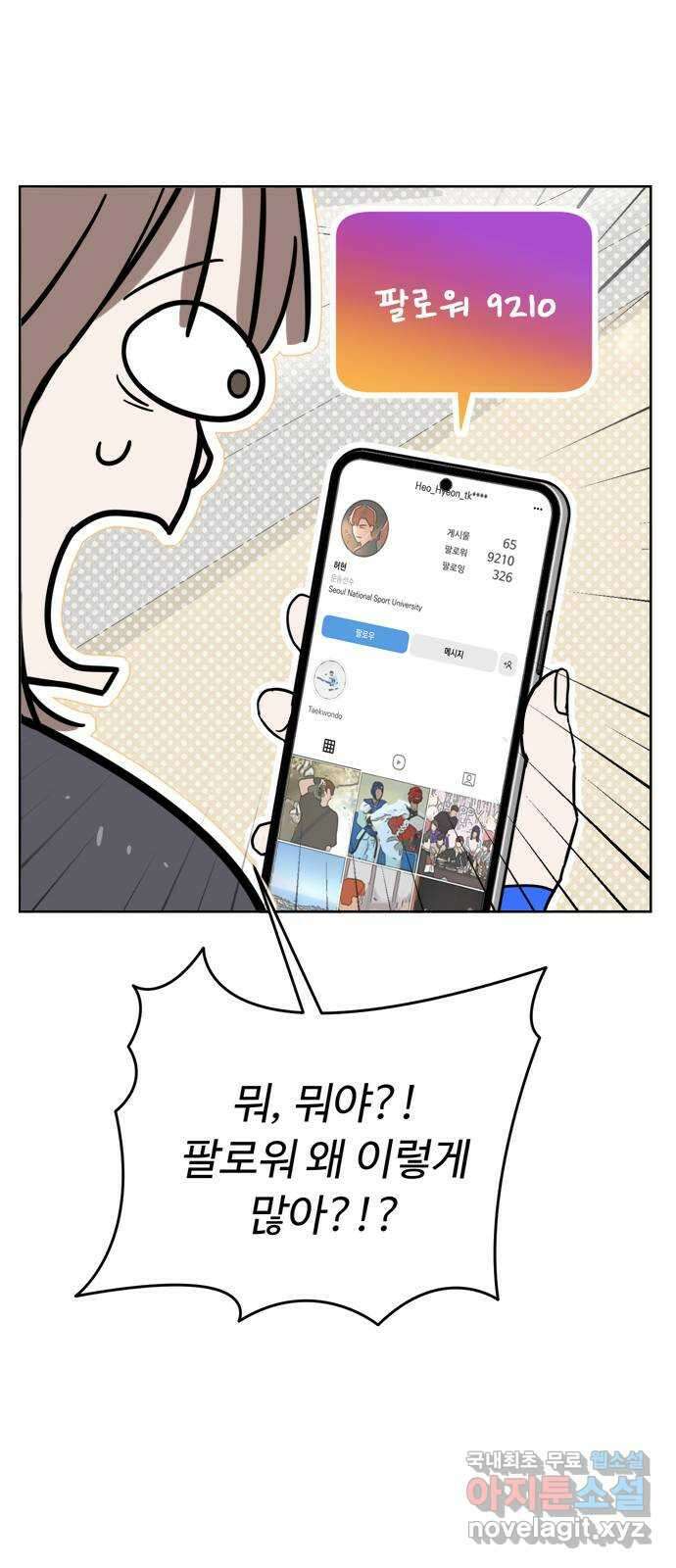 학식의 꿈 4화 36
