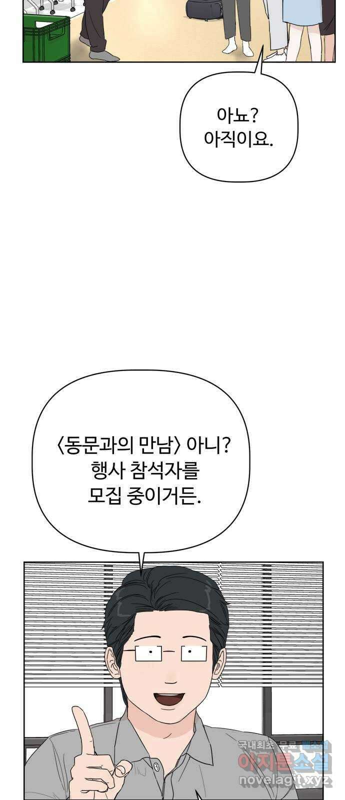학식의 꿈 4화 49
