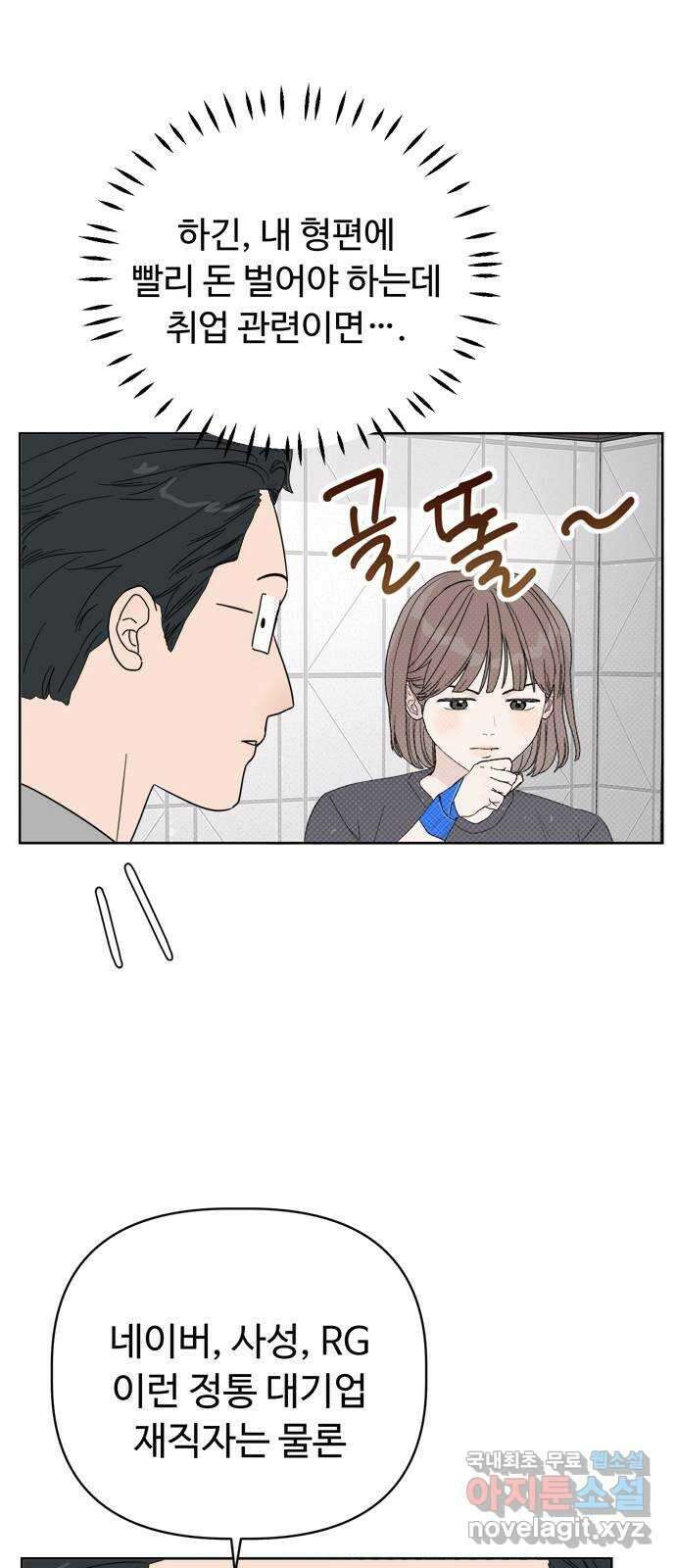 학식의 꿈 4화 51