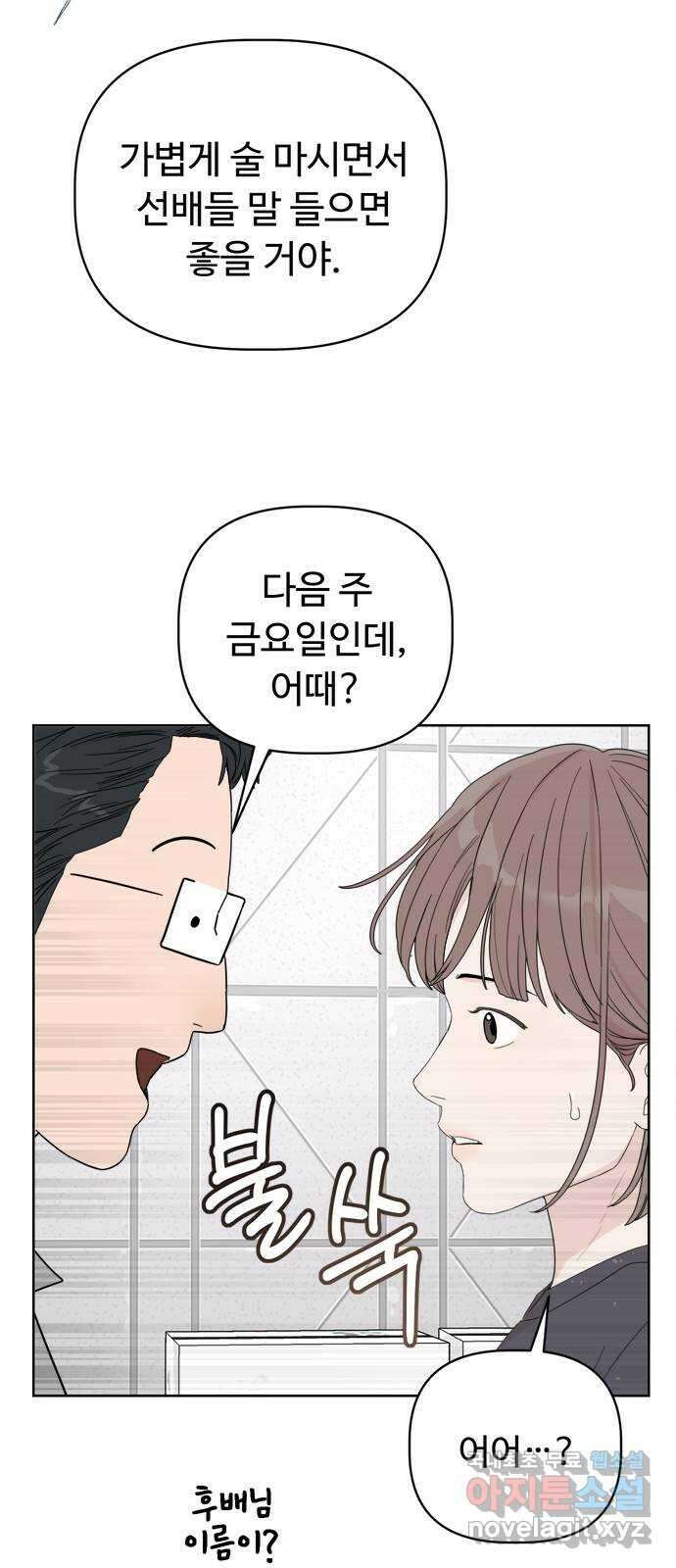 학식의 꿈 4화 53