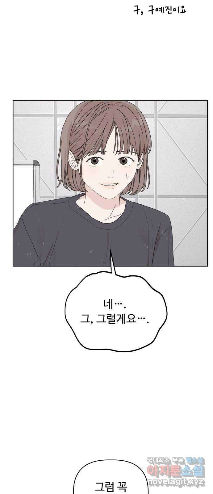 학식의 꿈 4화 54